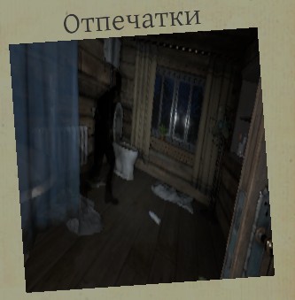 Отпечатки-призрак